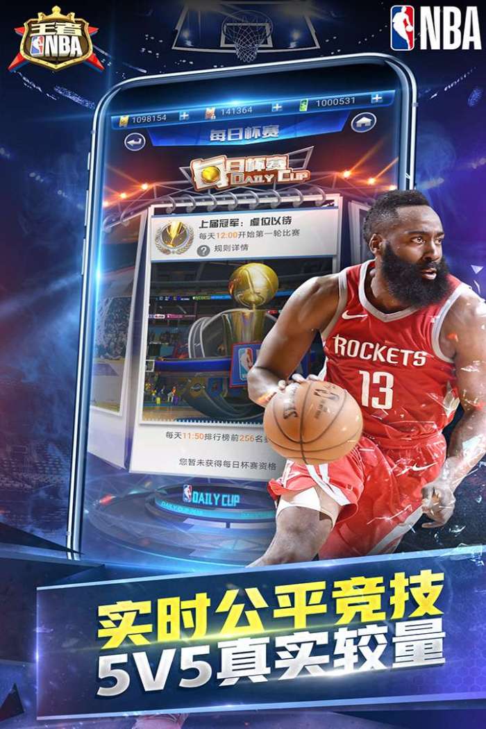 王者NBA截图