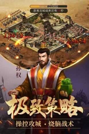 征程三国最新破解版截图