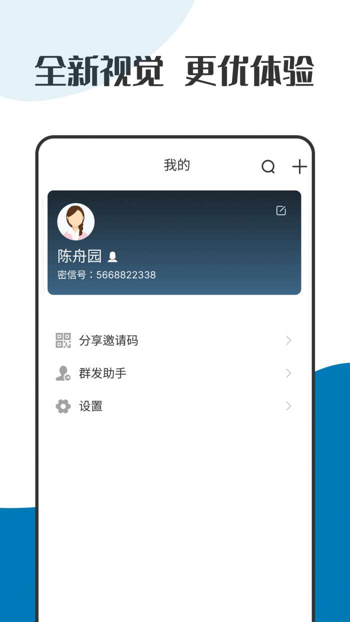 萝卜密聊 app官网入口截图