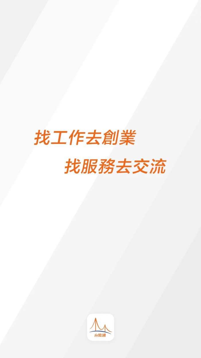 台陸通截图