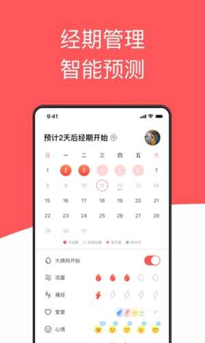 西柚大姨妈 官网版截图