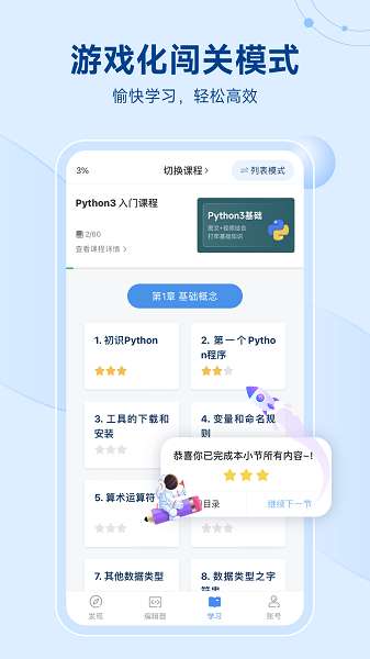 Python编程狮截图