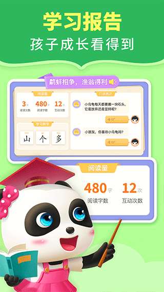 宝宝巴士阅读 免费版截图