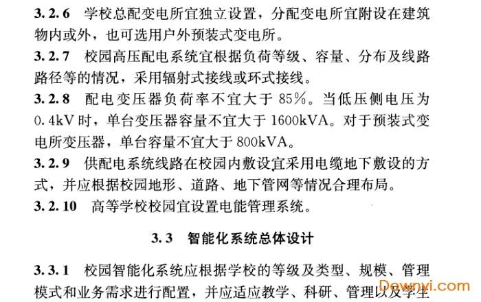 jgj310-2013教育建筑电气设计规范截图