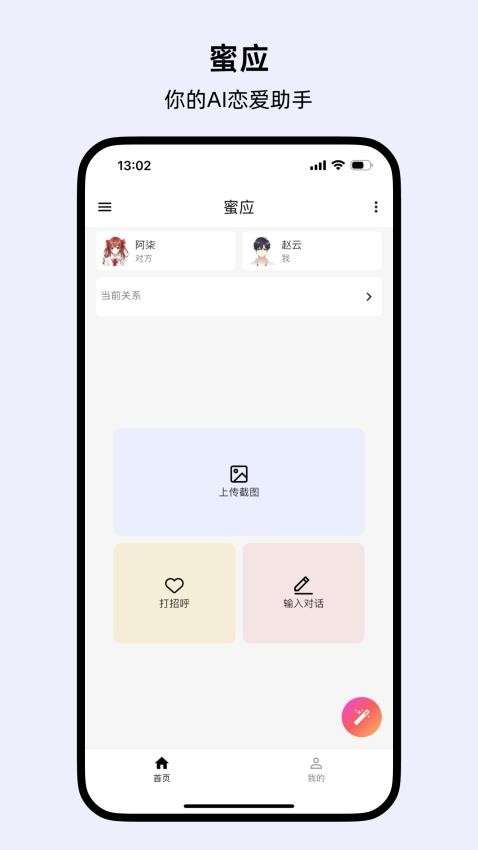 蜜应截图