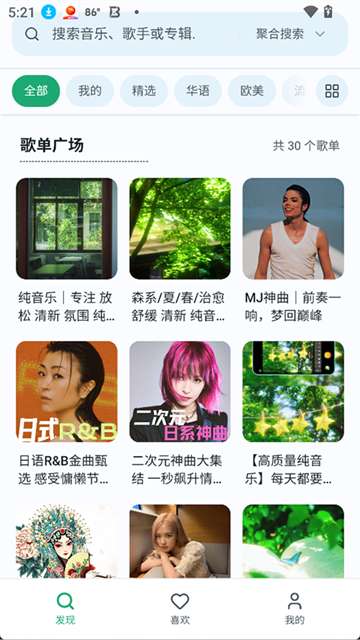 水獭音乐截图