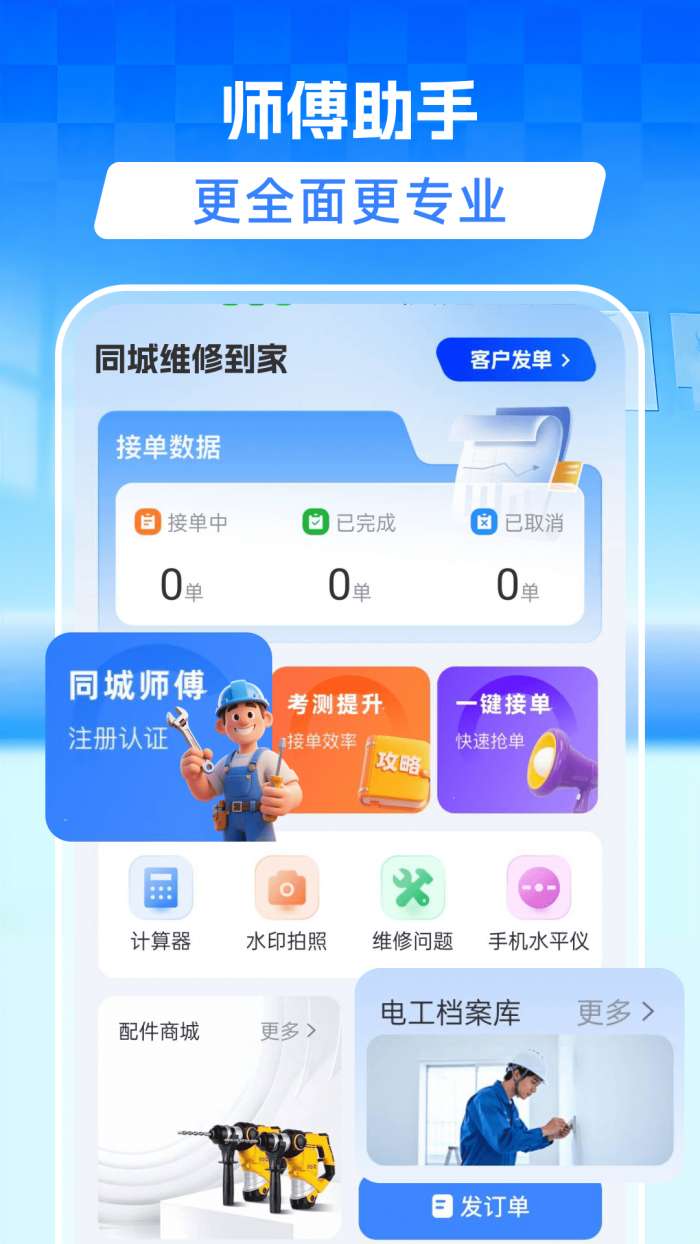 同城维修到家截图