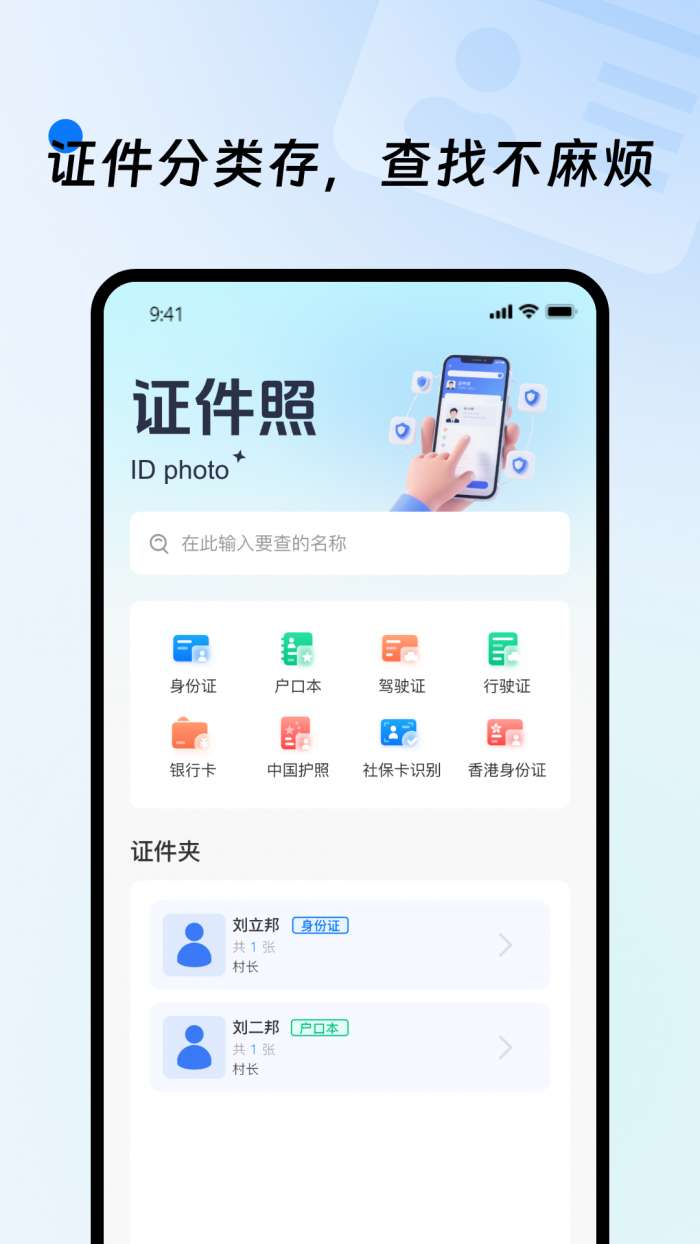 网络电子证件截图
