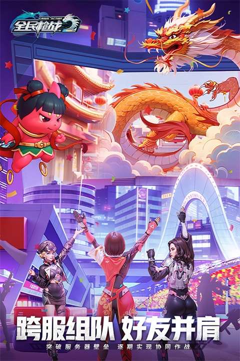 全民枪战2 英雄互娱官网下载截图