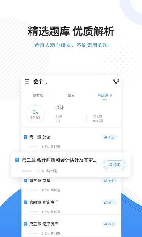 会计题库截图