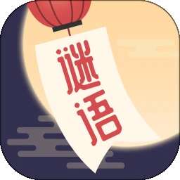 谜语猜猜猜 正版 v2.4.3