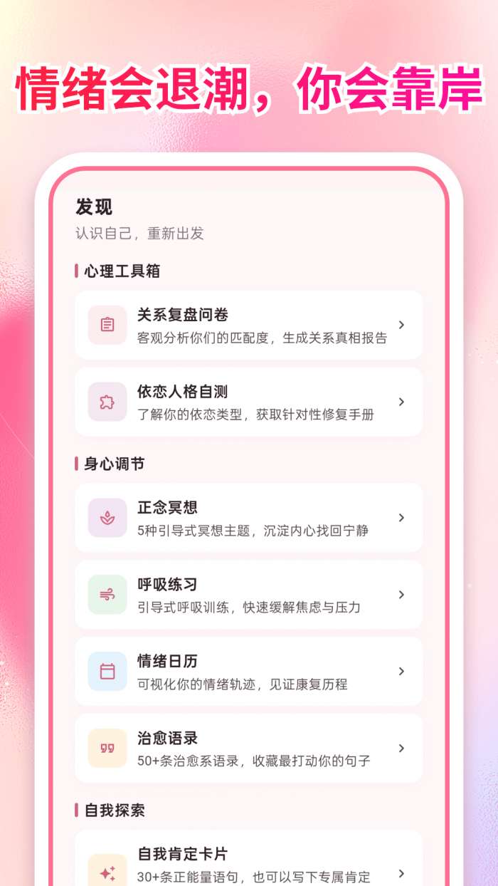 分手治愈时刻截图