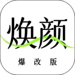 焕颜计划 免费版 v1.0.1