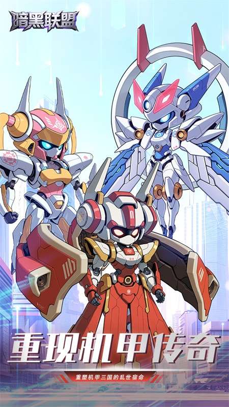 暗黑联盟 最新版截图