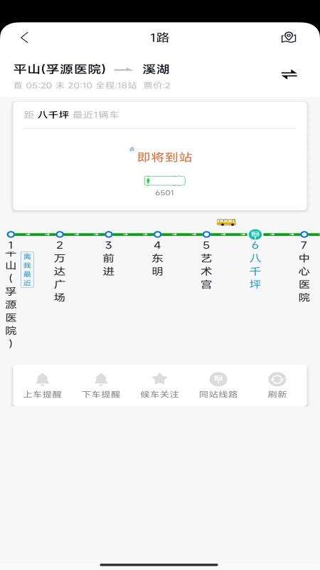 本溪出行截图