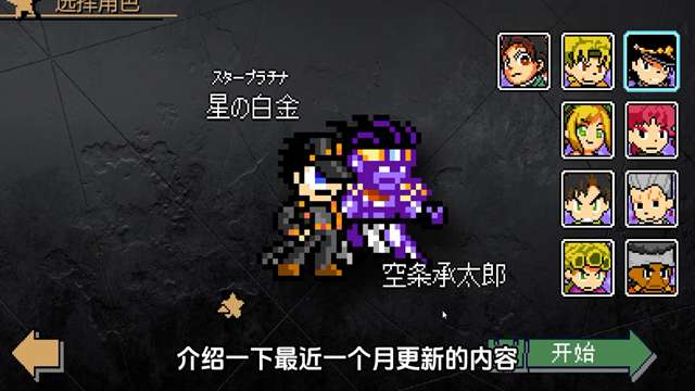 jojoX洛克人 最新版截图