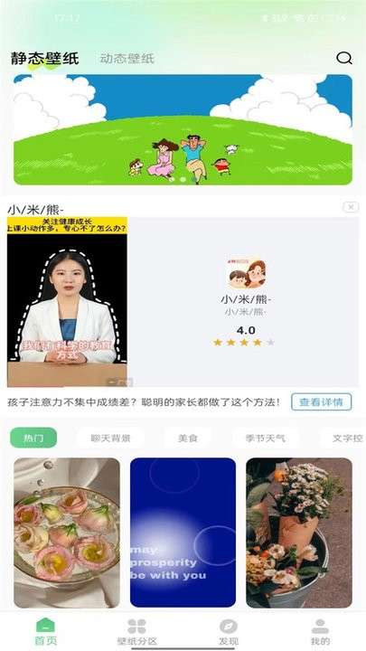 百变壁纸秀 安卓版截图
