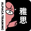 羊驼雅思 专业版 v4.12.8