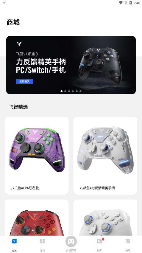 飞智游戏厅 app官网入口截图