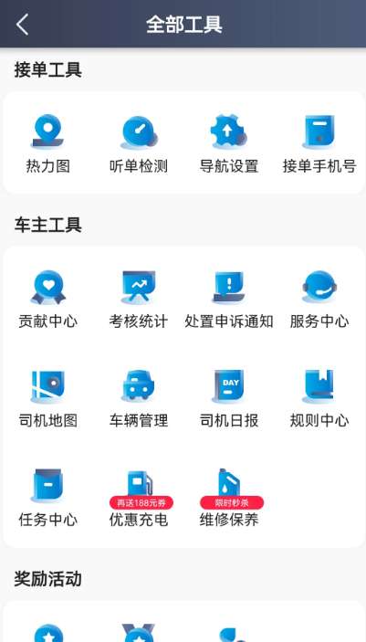 途途行司机端截图