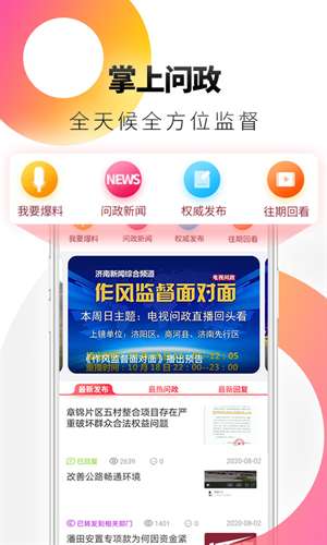 天下泉城截图