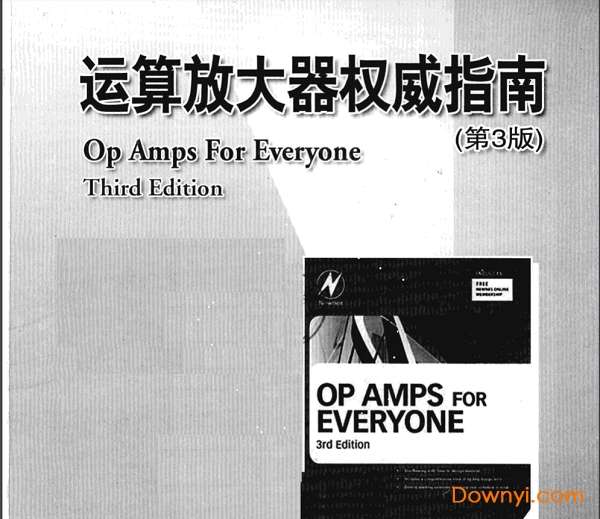 运算放大器权威指南第四版pdf截图