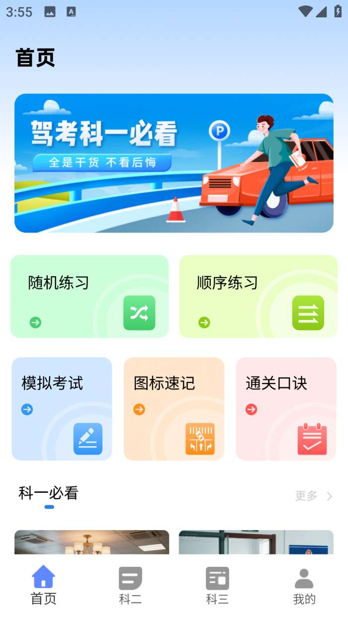 安驾365理论培训截图