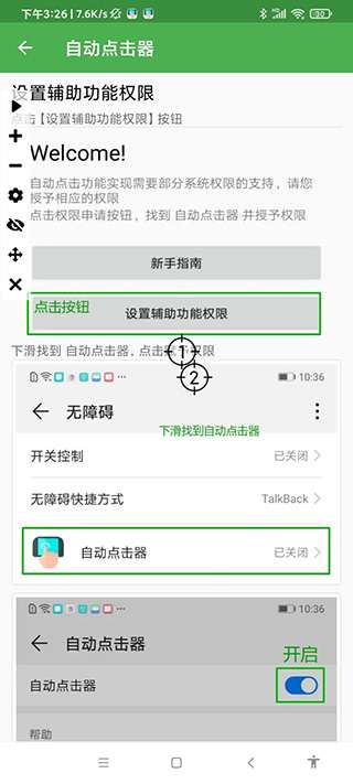 连点器 游戏专用免费版截图