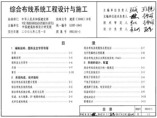 08x1013综合布线系统工程设计与施工图集截图