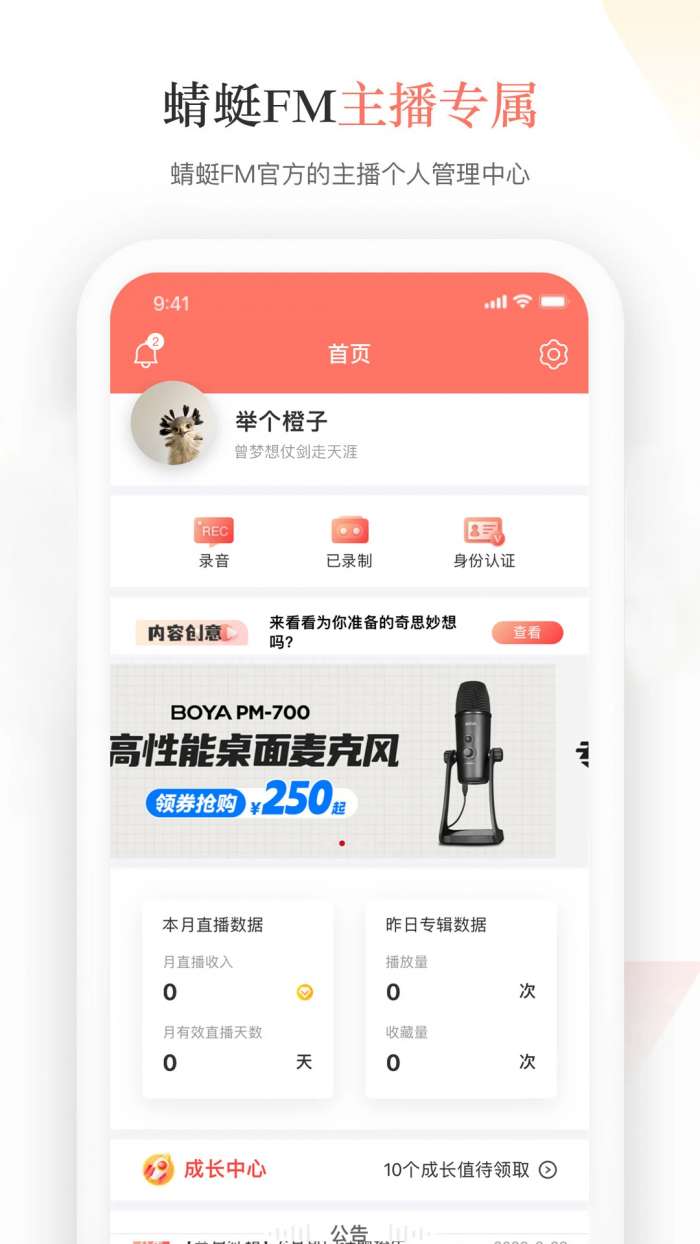 蜻蜓主播截图
