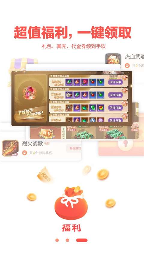 玩心手游盒子 安卓版截图