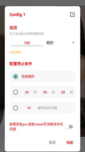 宙酱连点 自动版截图