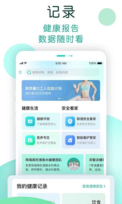 NOW健康截图