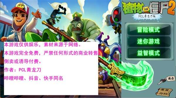 植物大战僵尸海克斯大乱斗版截图