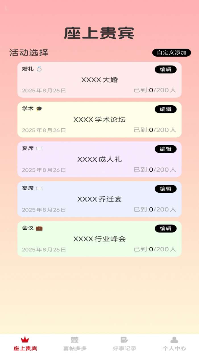 福缘囍约截图