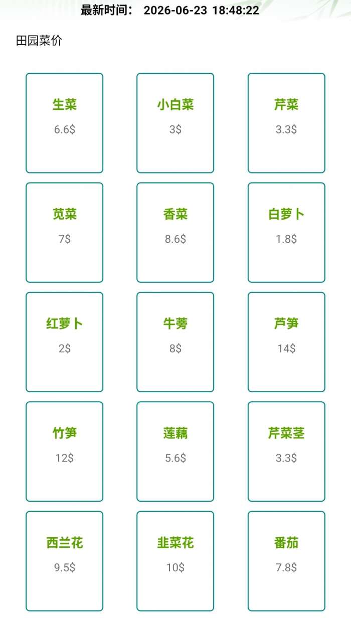 全民小农院截图