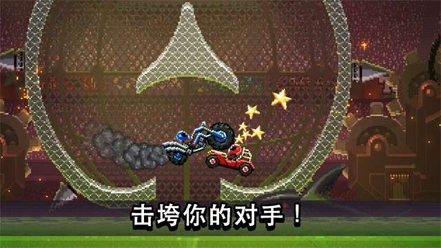 撞头赛车 2026最新版截图