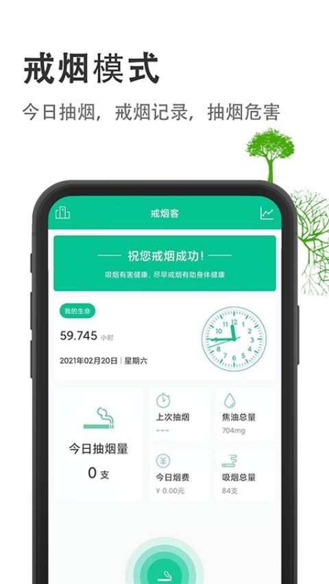 烟酒戒客 APP截图