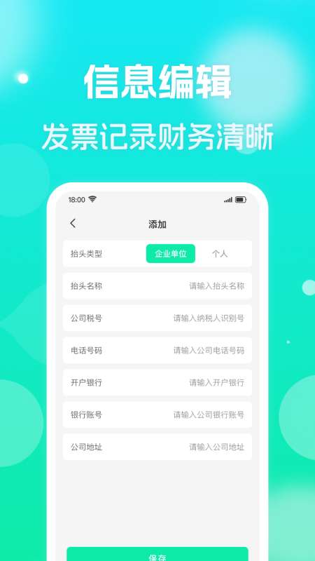 电子发票管理帮手截图