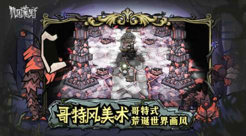 饥困荒野手机版截图