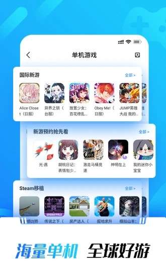 光环助手 app官网免费版截图