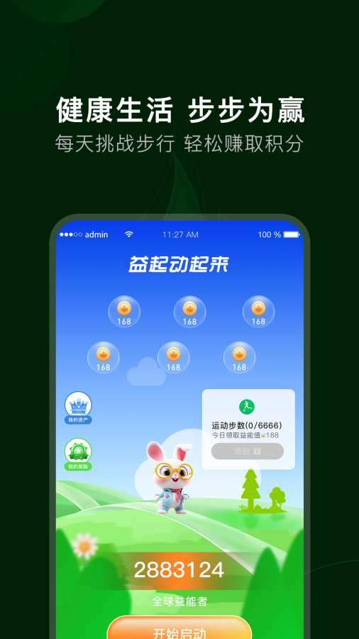 一起益事 最新版本截图