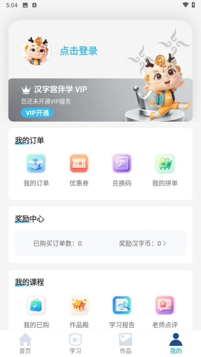 汉字宫伴学截图