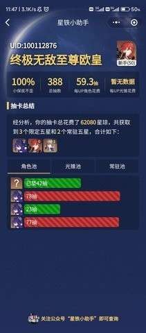 星铁小助手 官网版截图