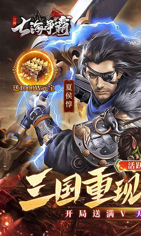 七海争霸(0.1折送五星名将免费版)截图