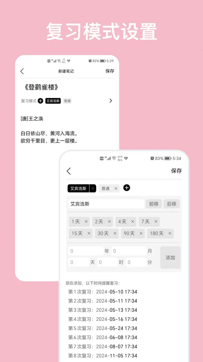 复习笔记 正版截图