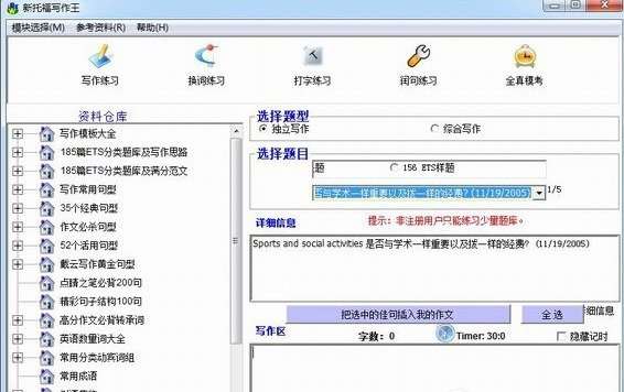 新托福写作王软件截图