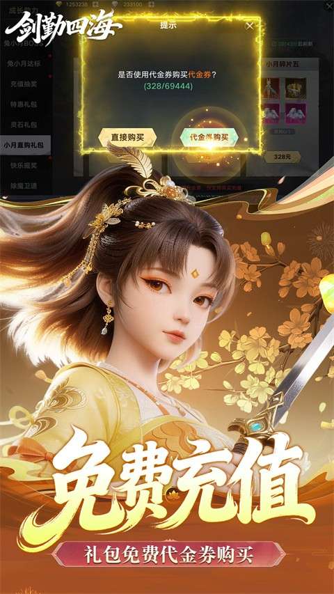剑勤四海 安卓版截图