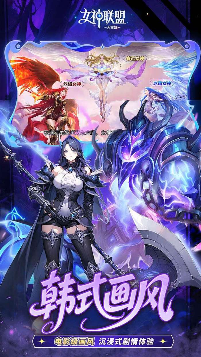 女神联盟2（0.05折女神回归)截图