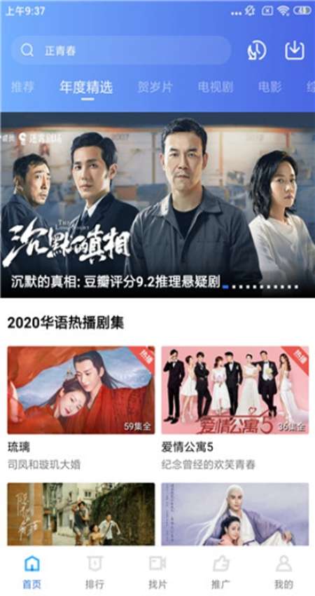 蓝天视频 免费无广告追剧截图